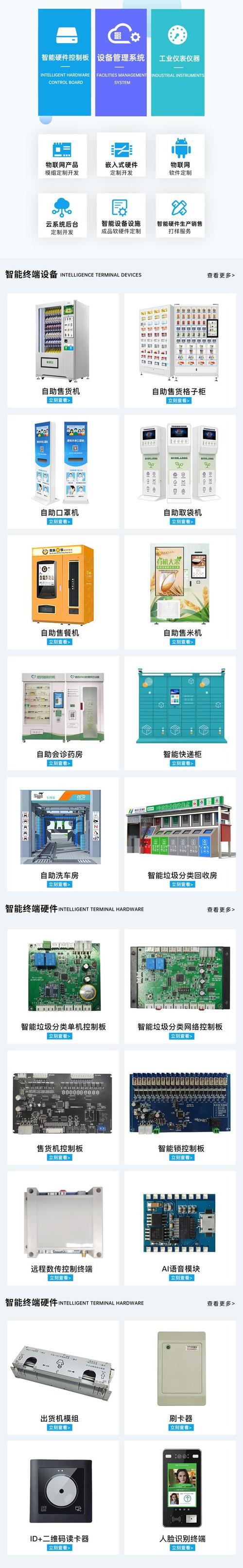 深德仪 物联网软硬件终端控制系统领域的专业技术服务商
